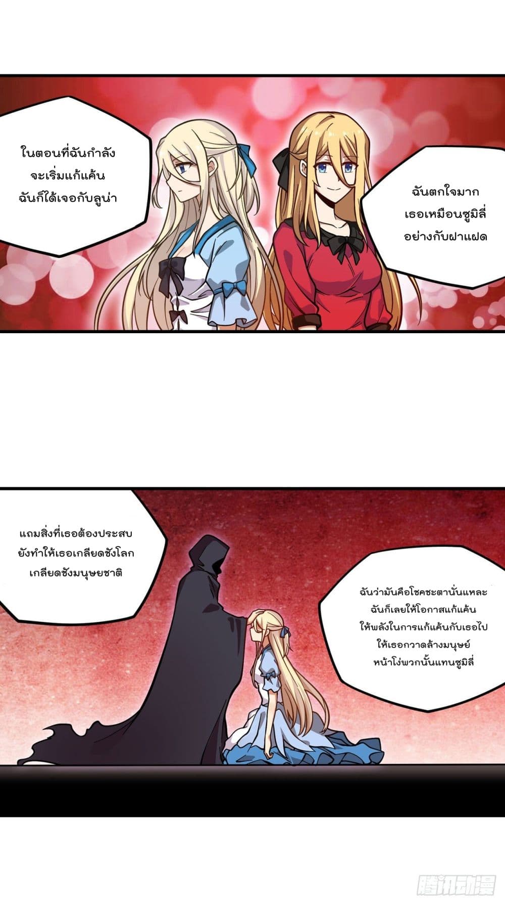 Infinite Apostles And Twelve War Girls page 17