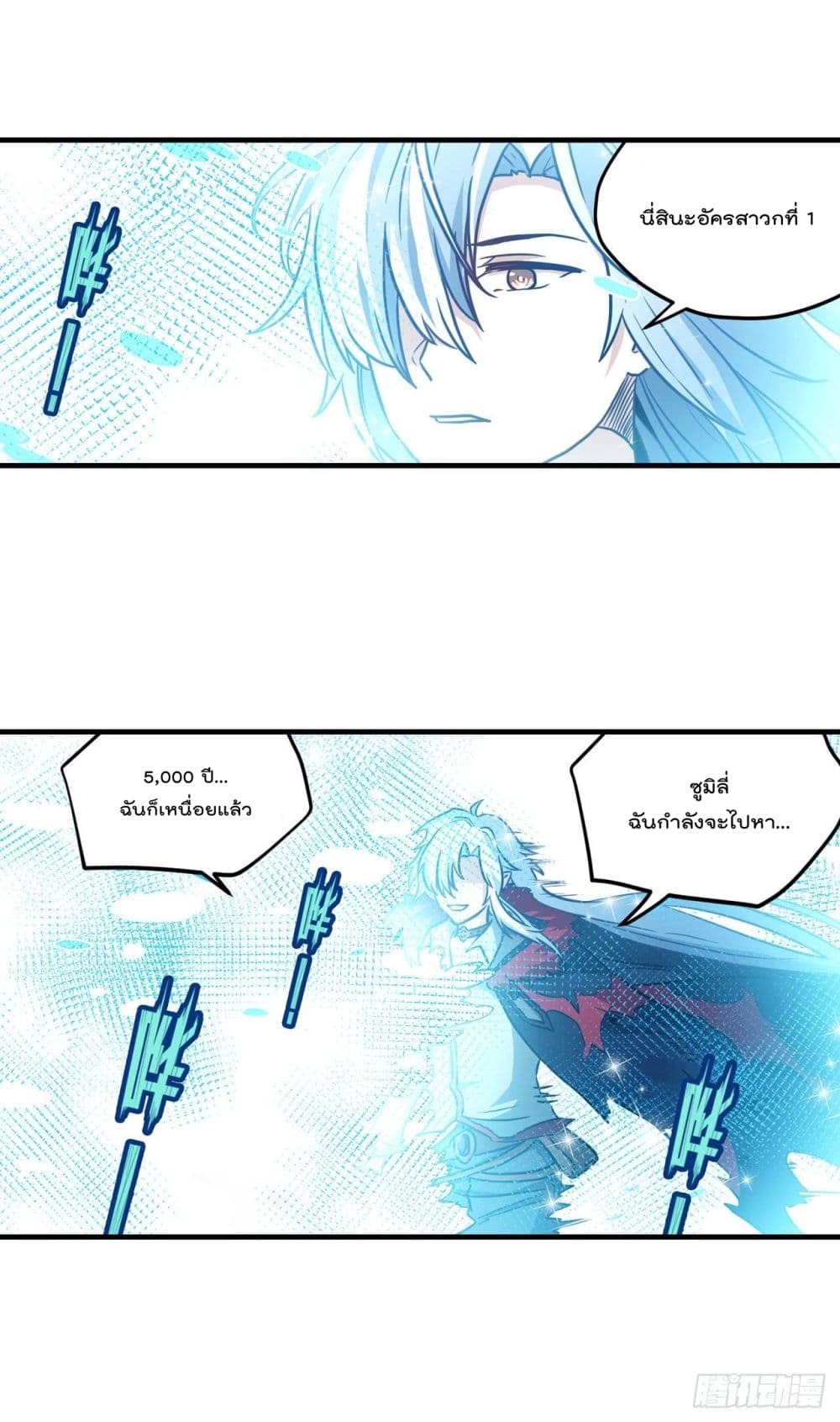 Infinite Apostles And Twelve War Girls page 3