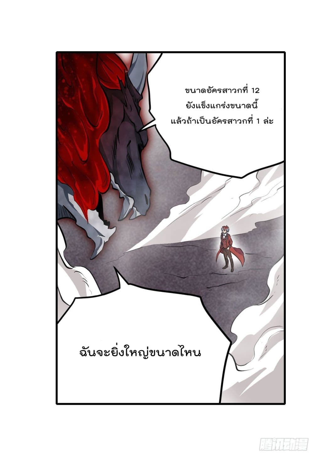 Infinite Apostles And Twelve War Girls page 22