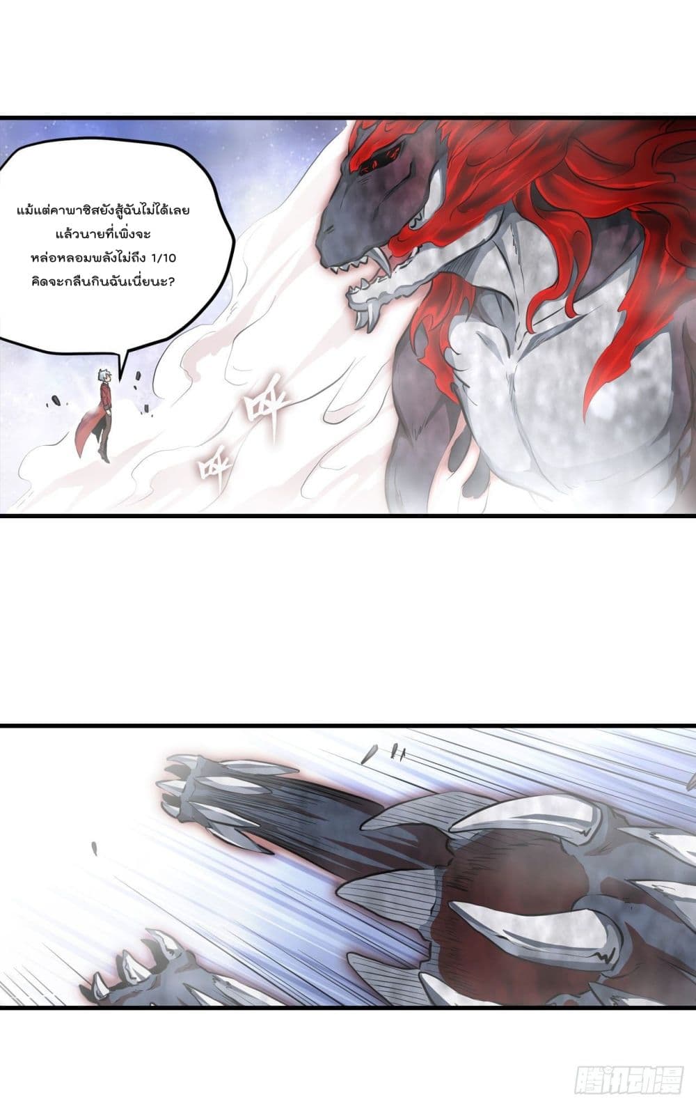 Infinite Apostles And Twelve War Girls page 24