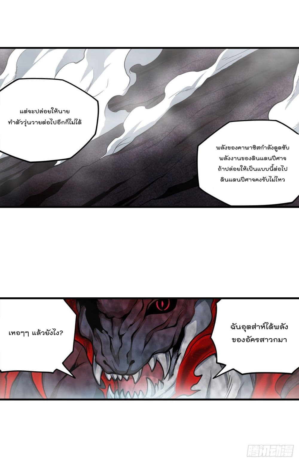 Infinite Apostles And Twelve War Girls page 32