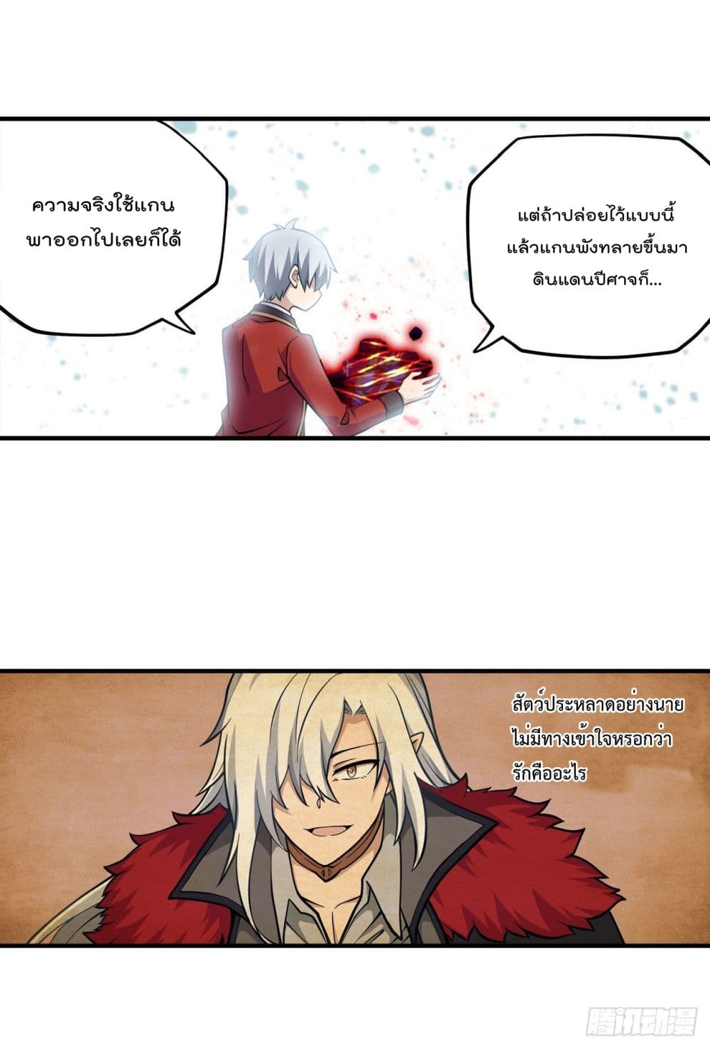 Infinite Apostles And Twelve War Girls page 12