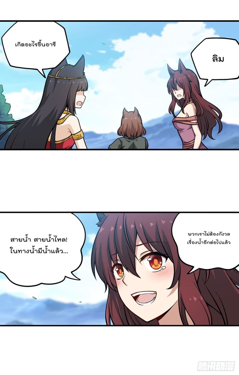 Infinite Apostles And Twelve War Girls page 24