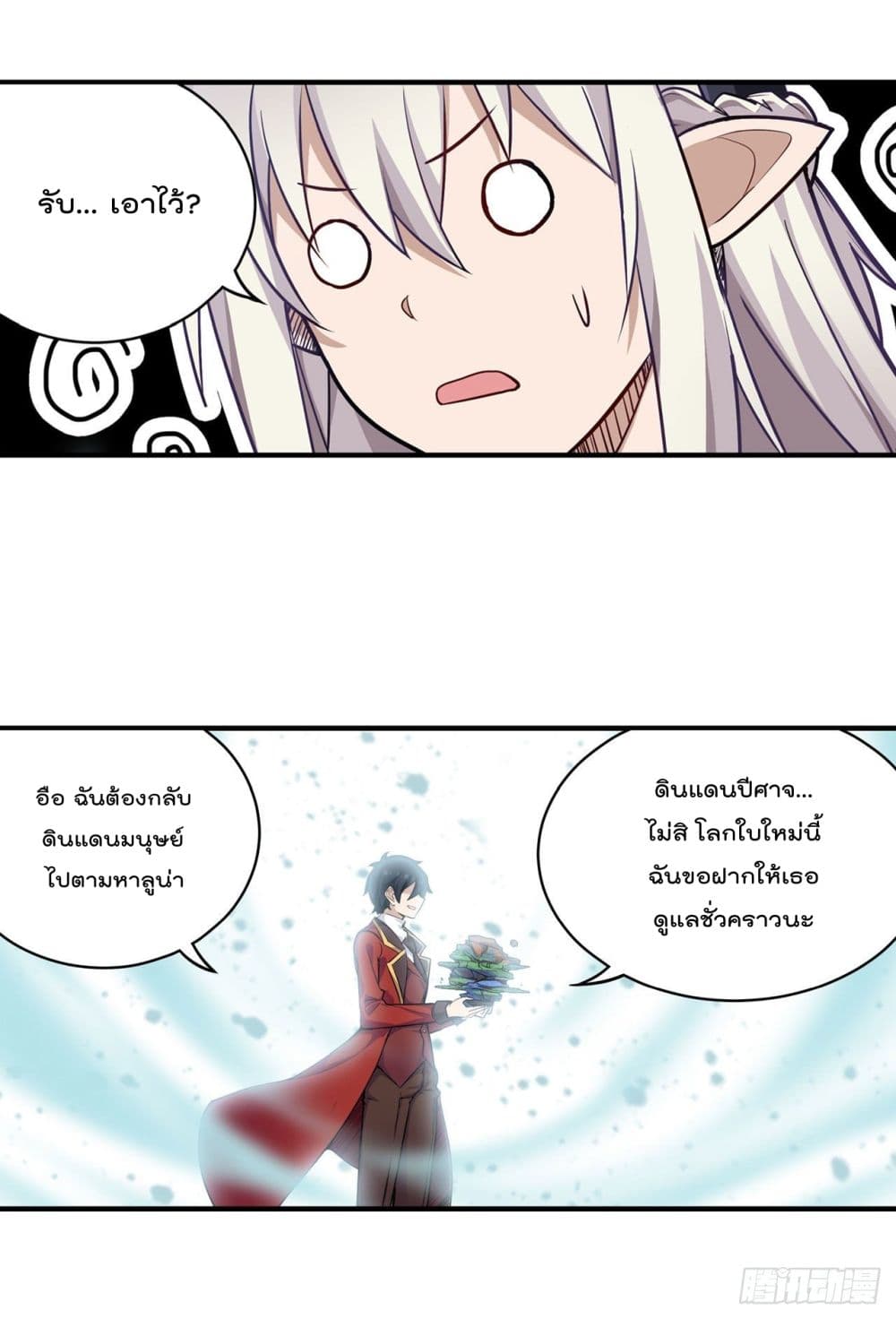 Infinite Apostles And Twelve War Girls page 33