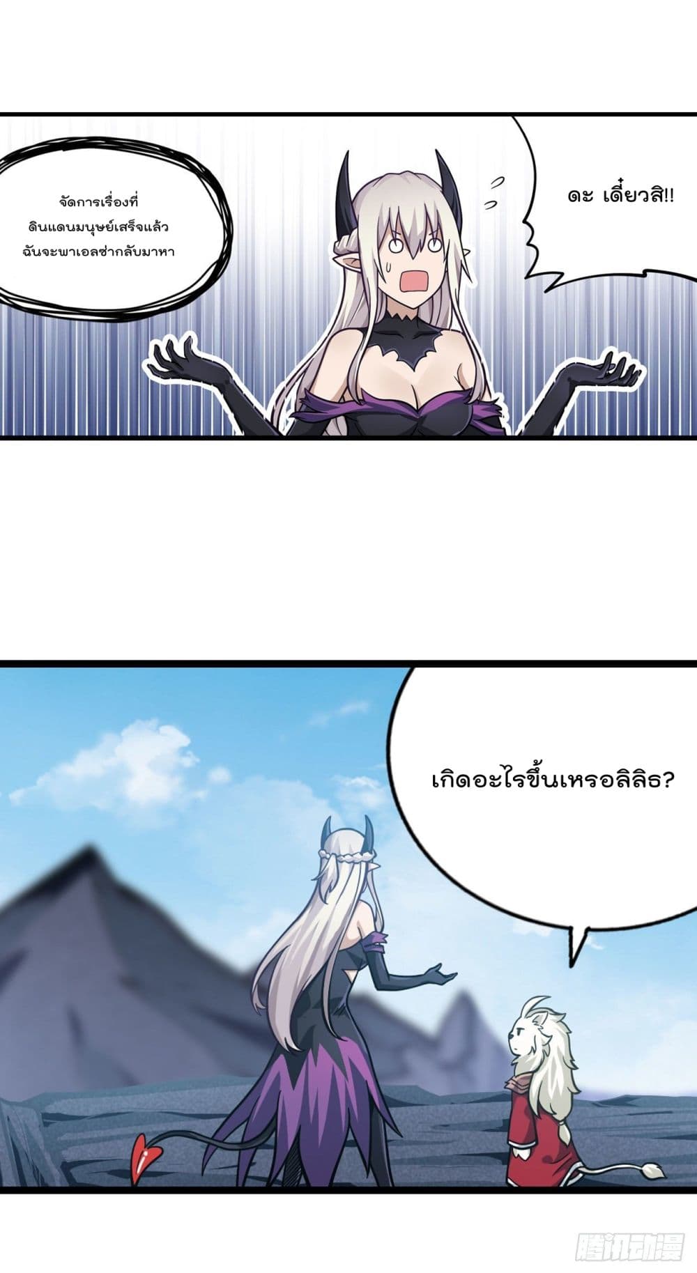 Infinite Apostles And Twelve War Girls page 34