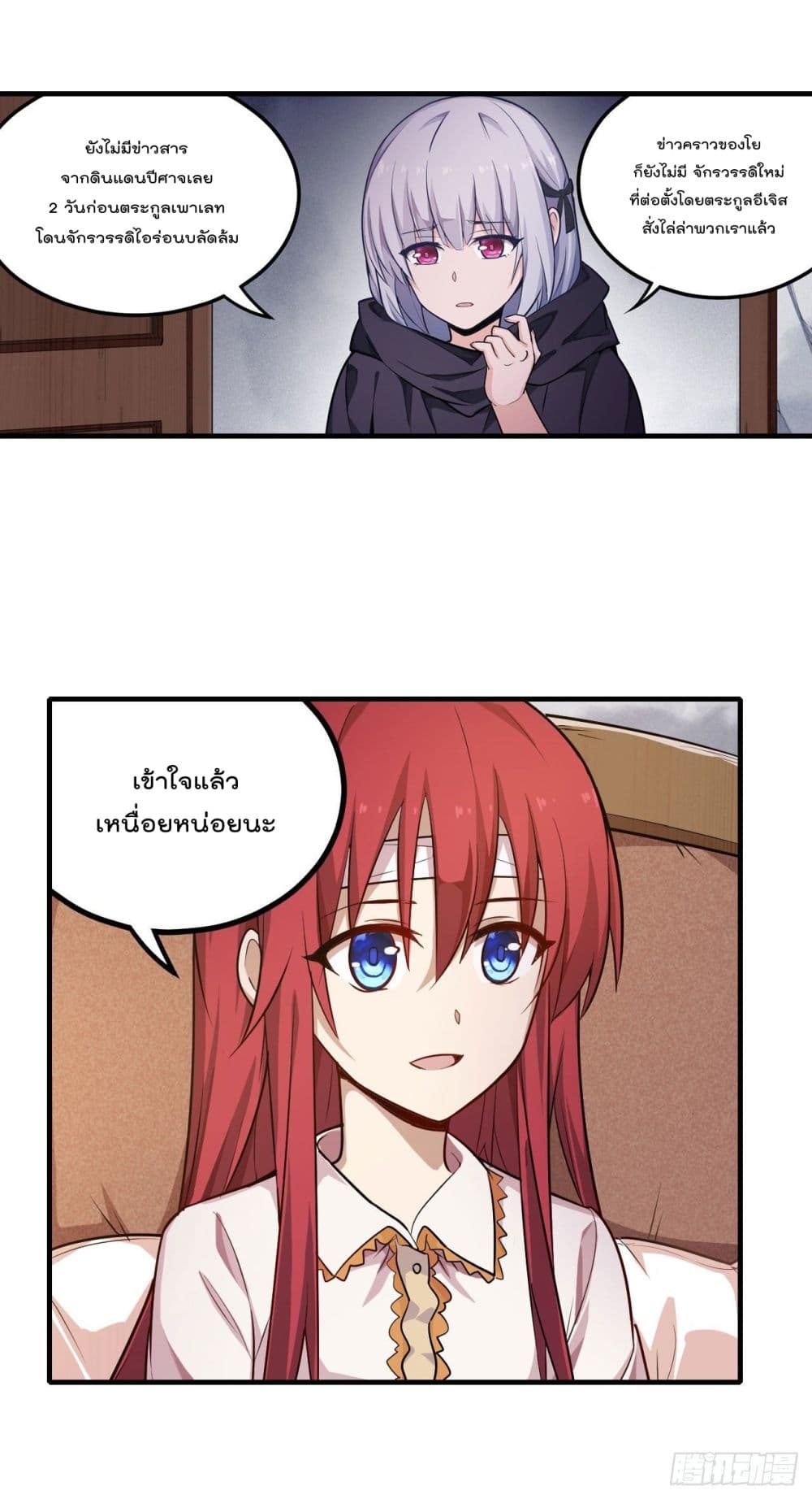 Infinite Apostles And Twelve War Girls page 7