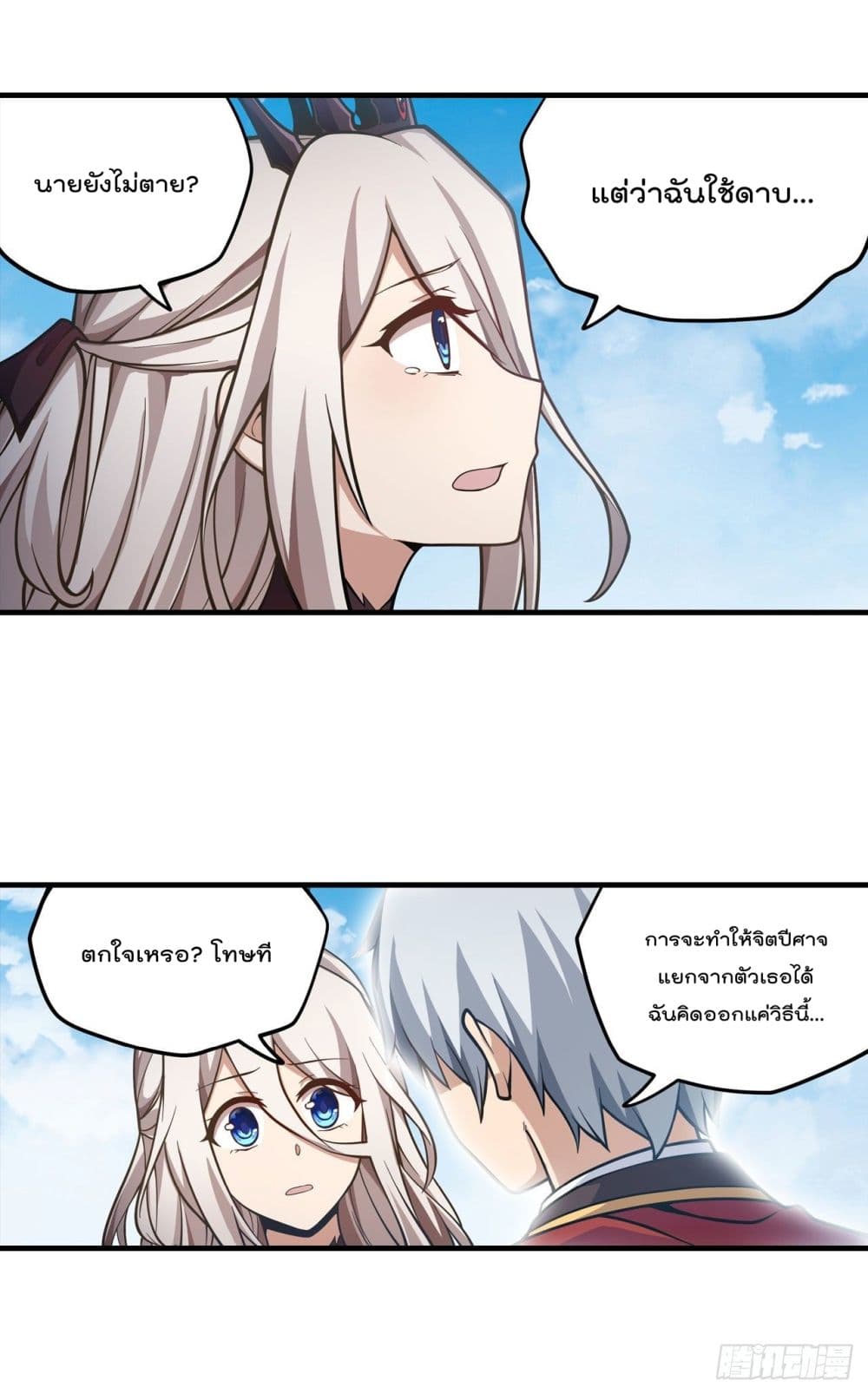 Infinite Apostles And Twelve War Girls page 25
