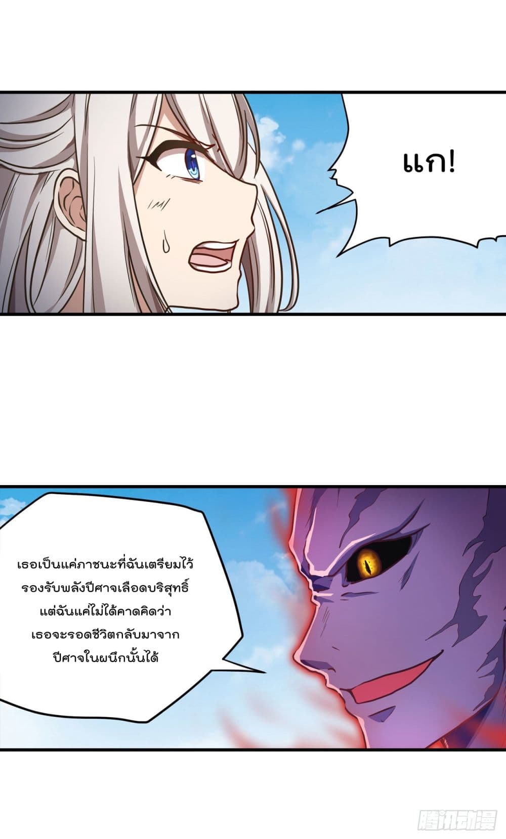 Infinite Apostles And Twelve War Girls page 16