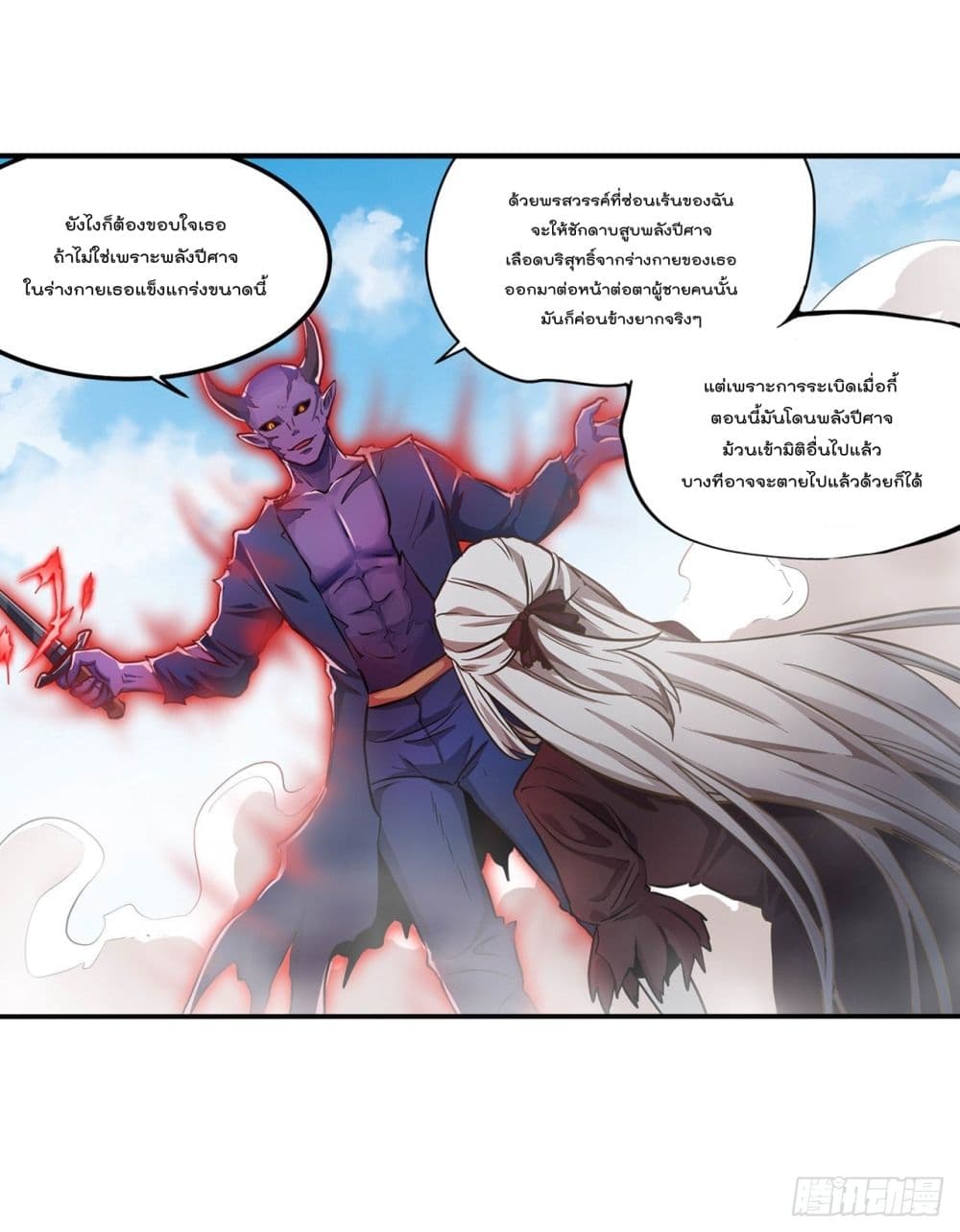 Infinite Apostles And Twelve War Girls page 17