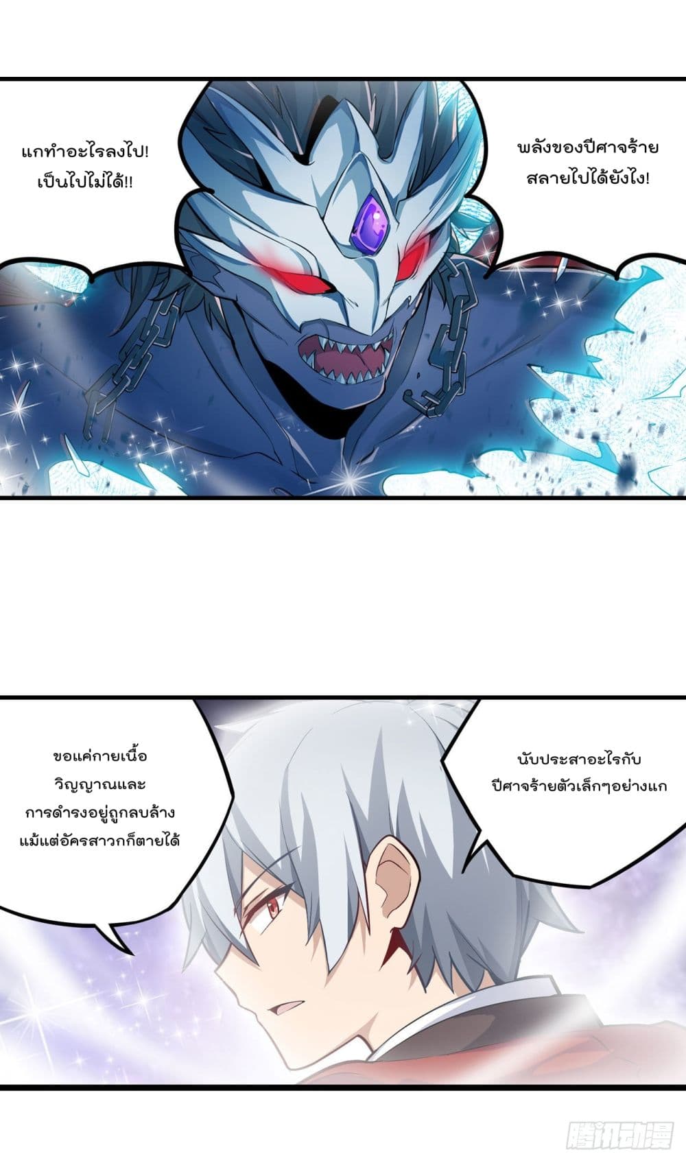 Infinite Apostles And Twelve War Girls page 28