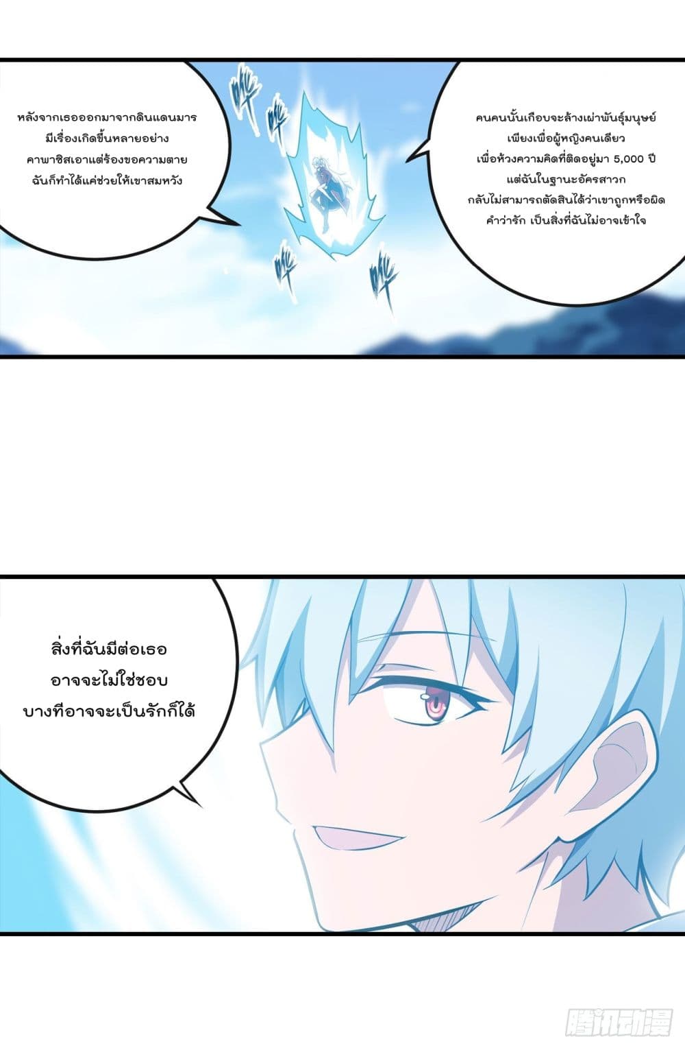 Infinite Apostles And Twelve War Girls page 13