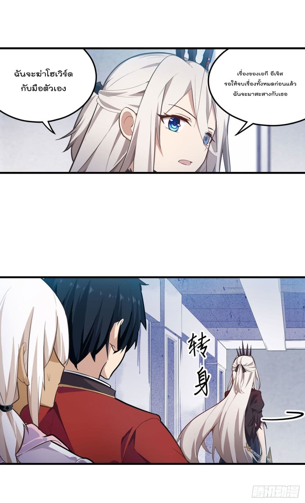 Infinite Apostles And Twelve War Girls page 26
