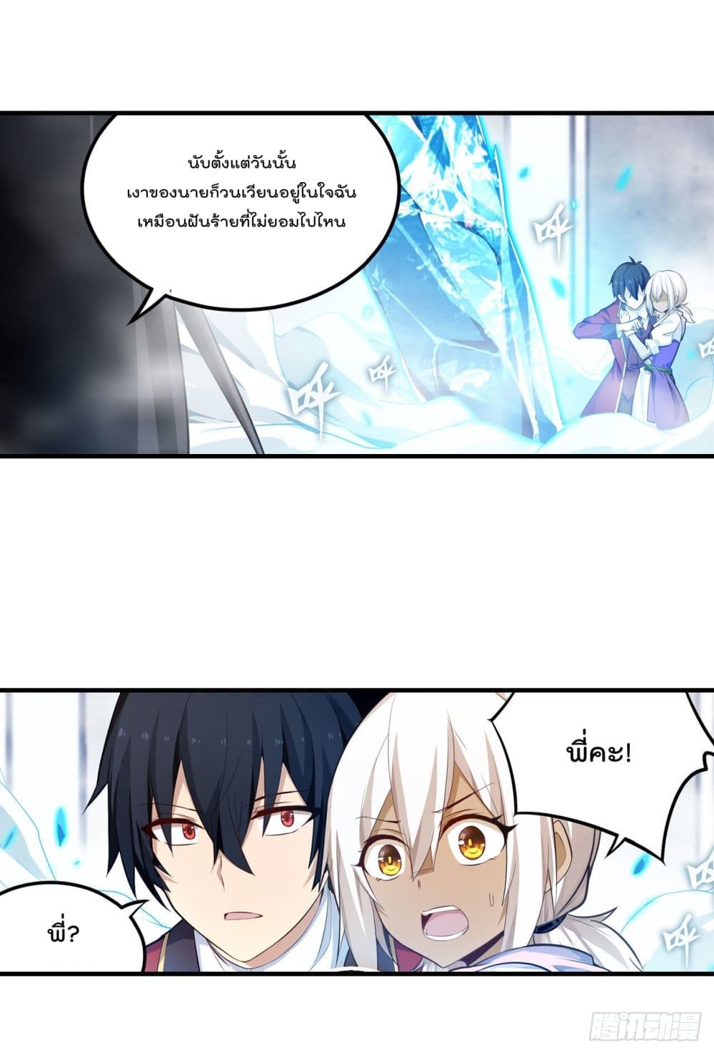 Infinite Apostles And Twelve War Girls page 33