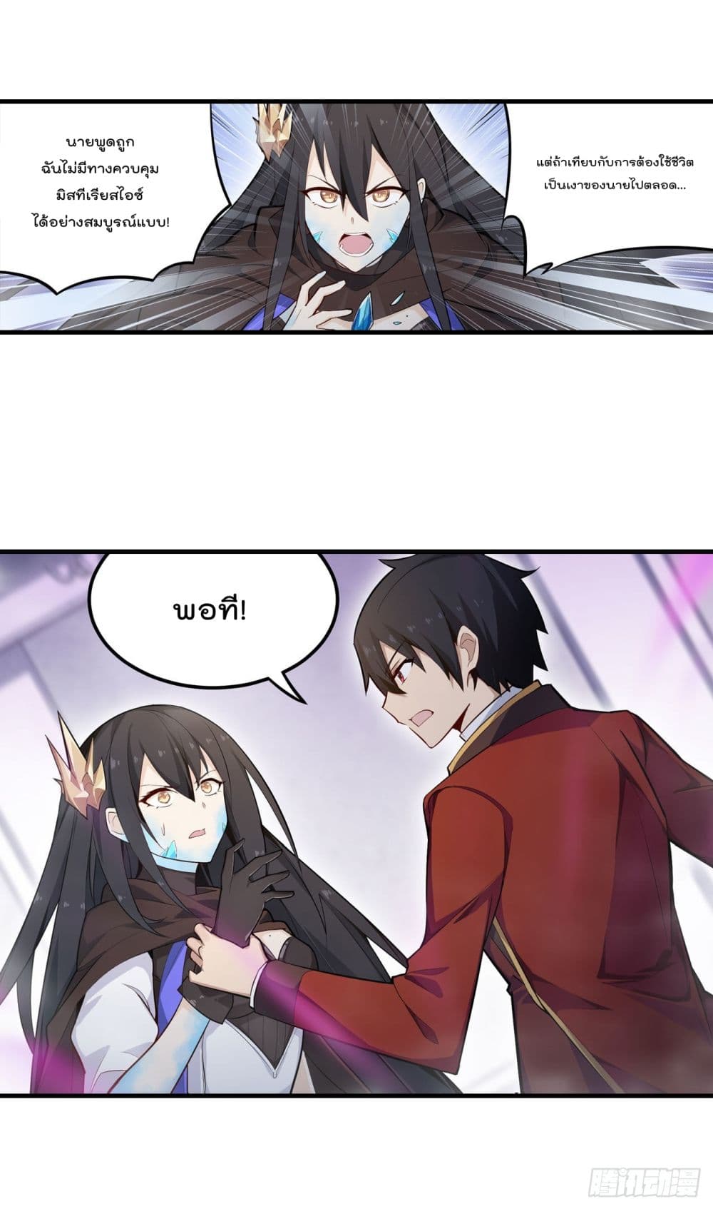 Infinite Apostles And Twelve War Girls page 32