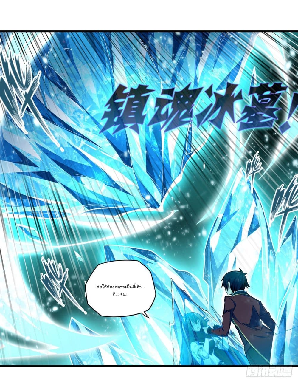 Infinite Apostles And Twelve War Girls page 13