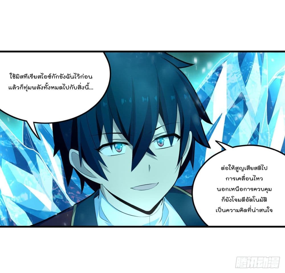 Infinite Apostles And Twelve War Girls page 19