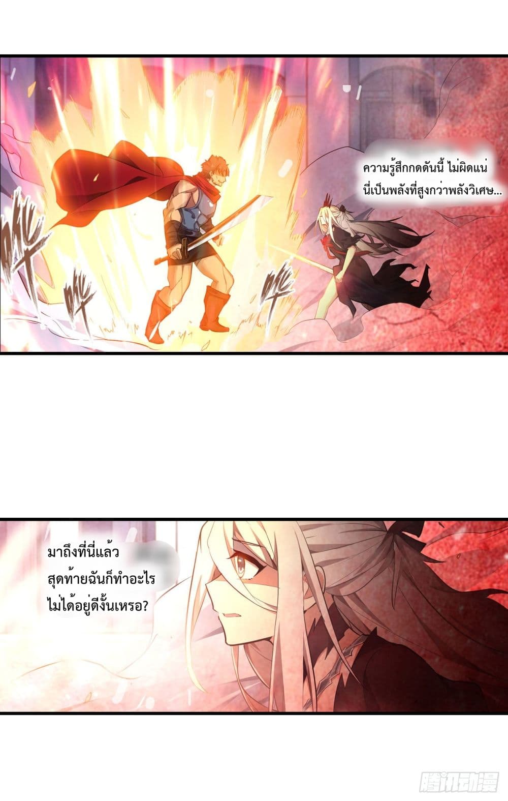 Infinite Apostles And Twelve War Girls page 26