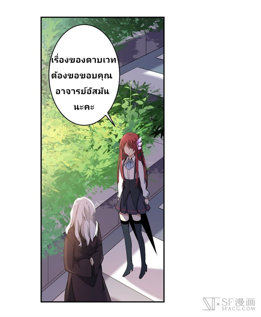 Infinite Apostles And Twelve War Girls page 24