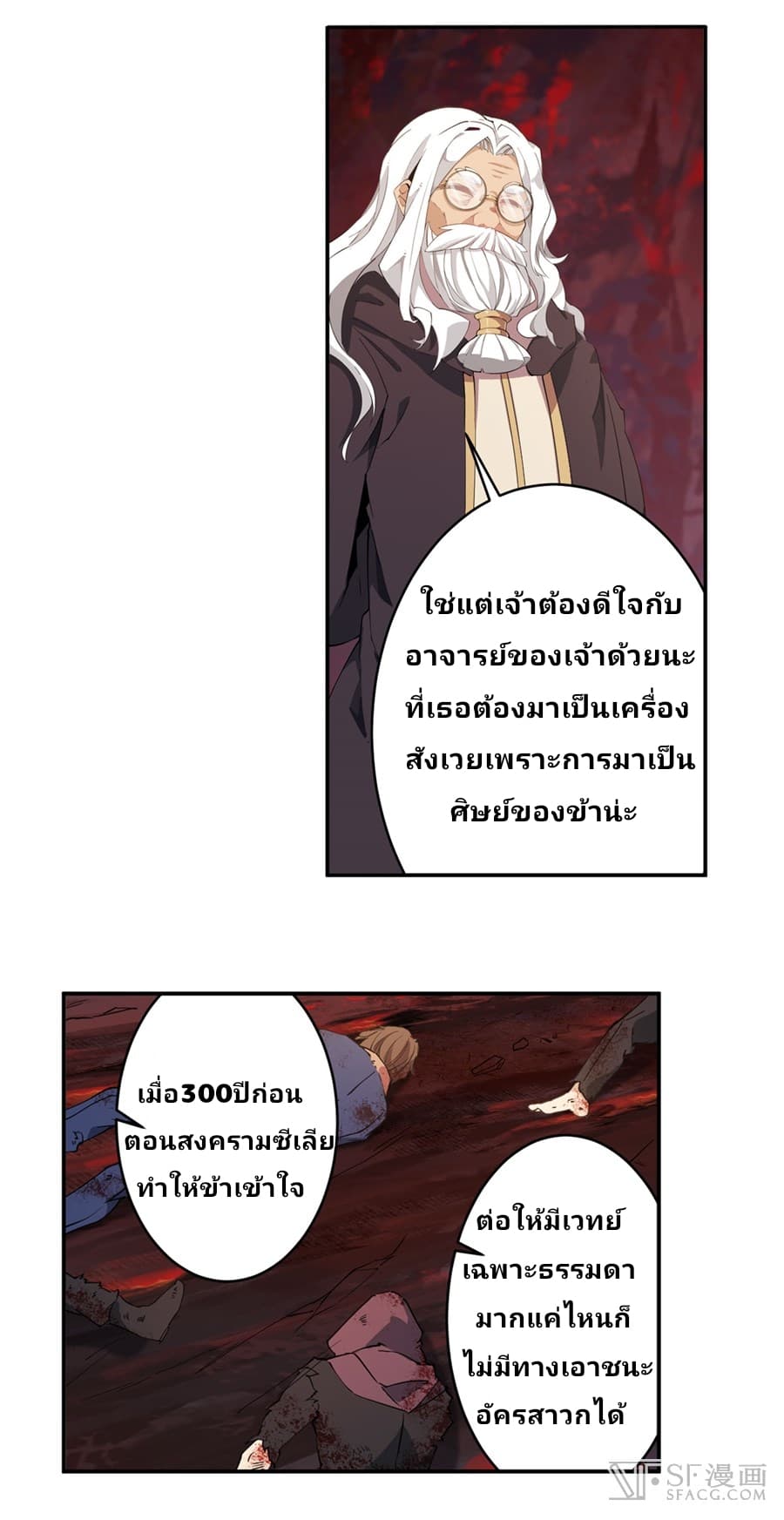 Infinite Apostles And Twelve War Girls page 24