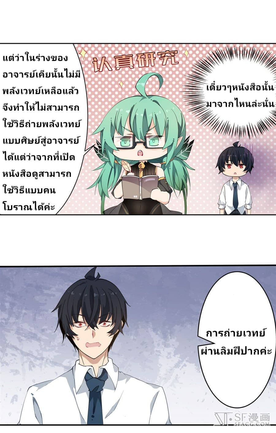 Infinite Apostles And Twelve War Girls page 8