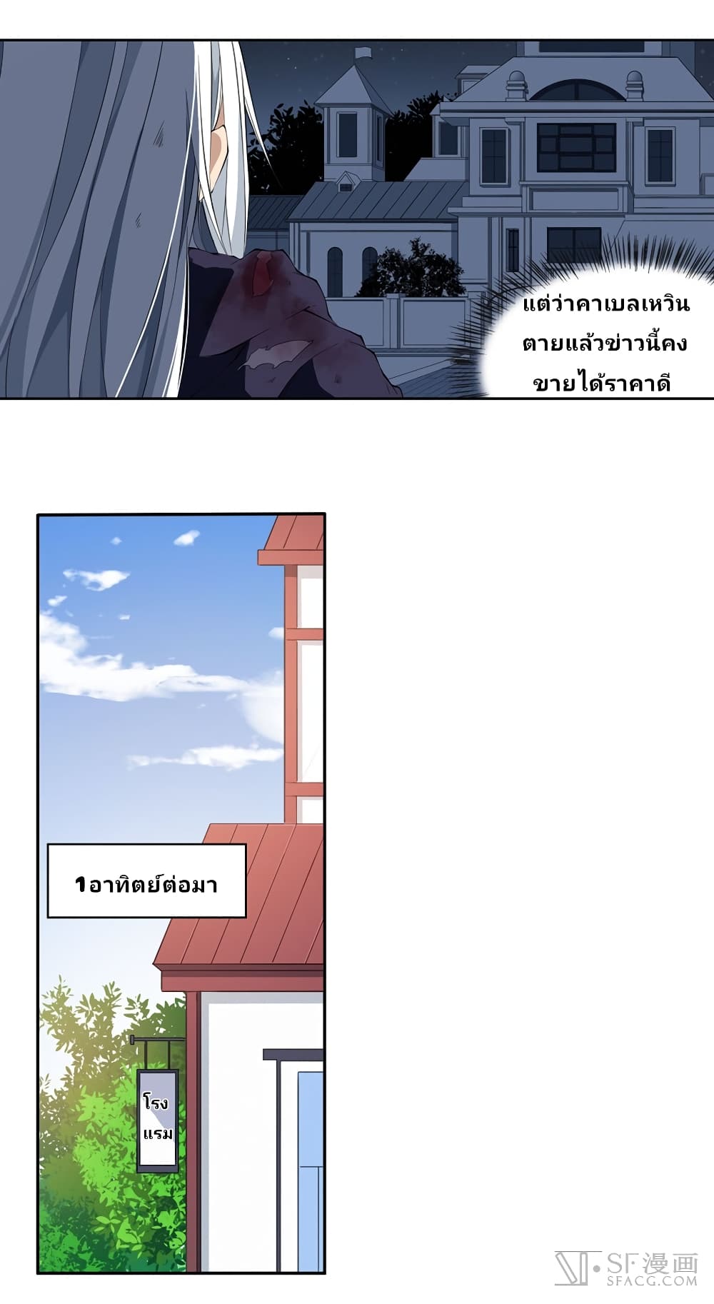 Infinite Apostles And Twelve War Girls page 29