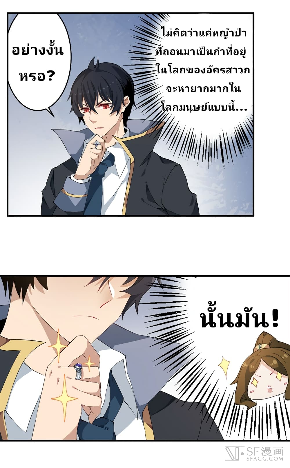 Infinite Apostles And Twelve War Girls page 16