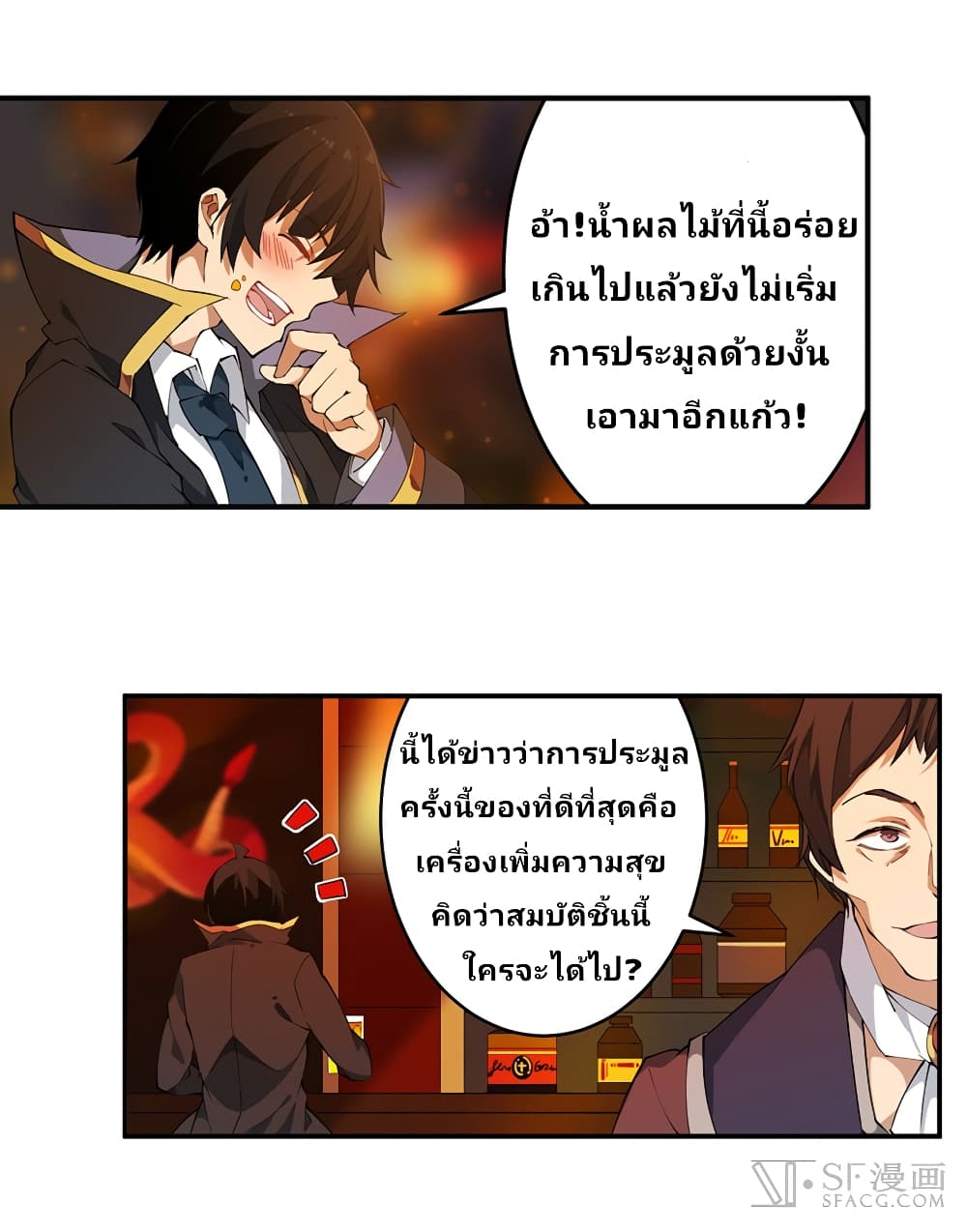 Infinite Apostles And Twelve War Girls page 5