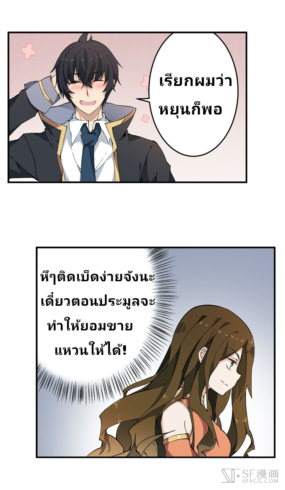 Infinite Apostles And Twelve War Girls page 12