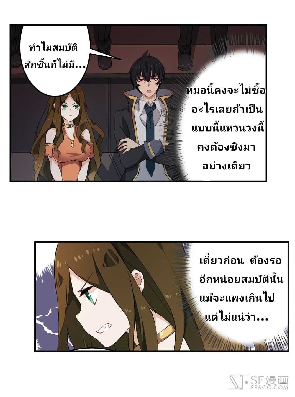 Infinite Apostles And Twelve War Girls page 23