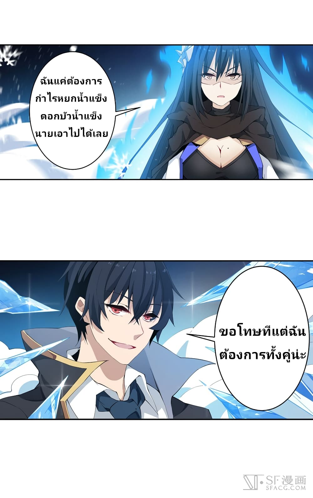 Infinite Apostles And Twelve War Girls page 29
