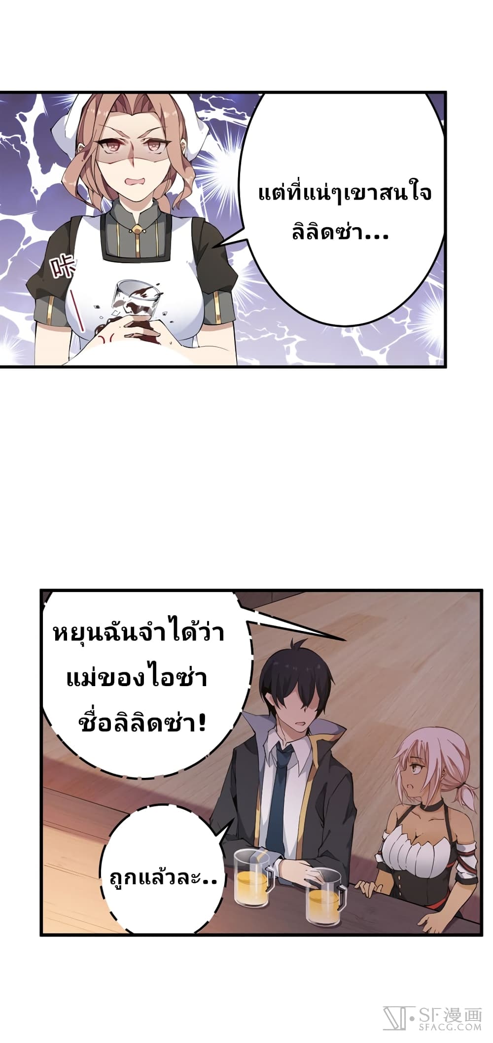 Infinite Apostles And Twelve War Girls page 10