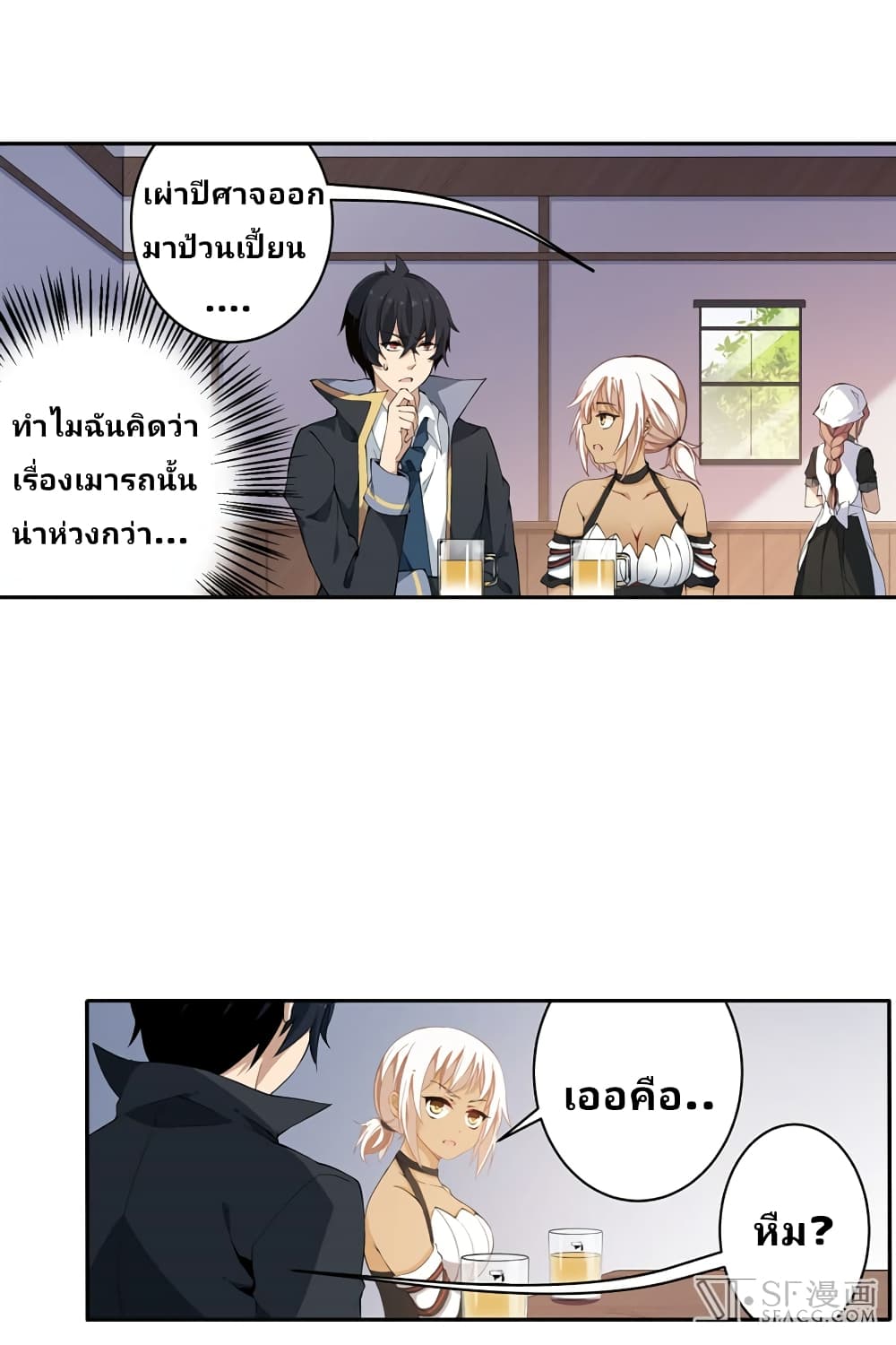 Infinite Apostles And Twelve War Girls page 17
