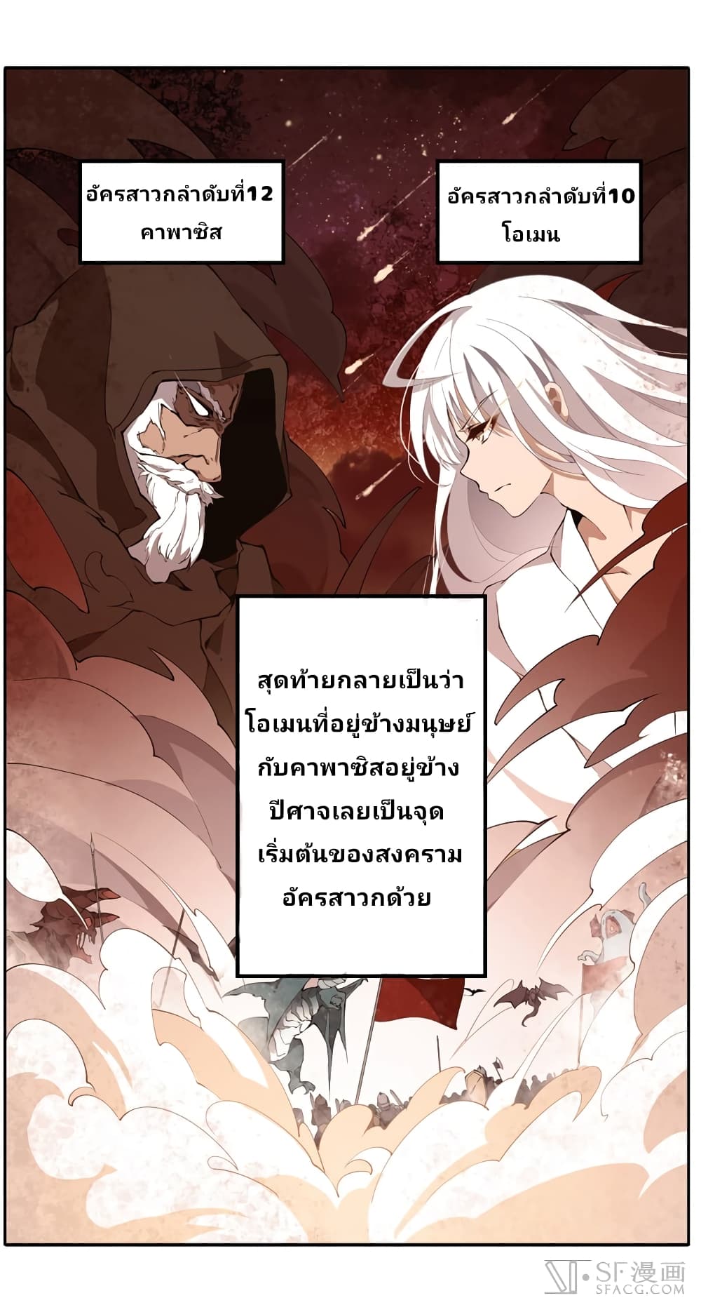 Infinite Apostles And Twelve War Girls page 32