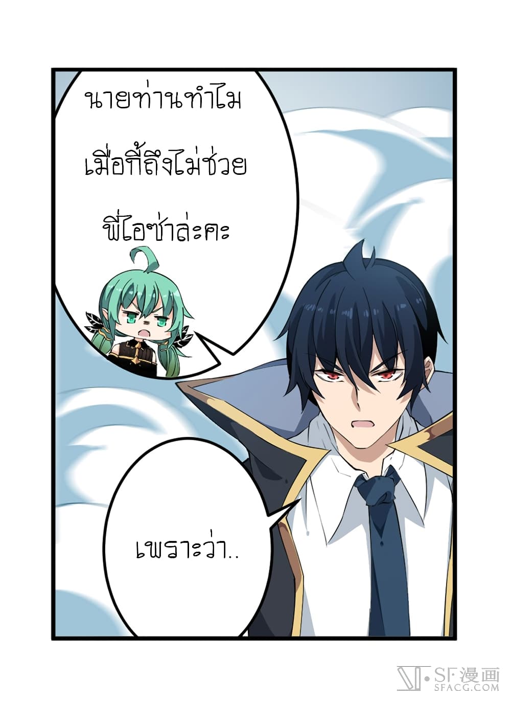Infinite Apostles And Twelve War Girls page 22