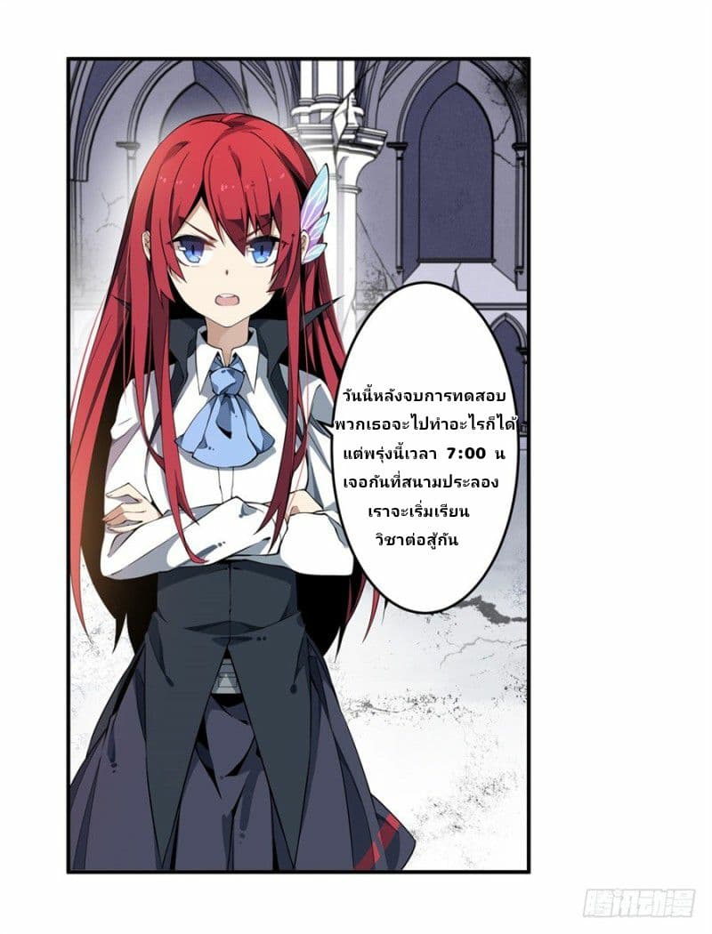 Infinite Apostles And Twelve War Girls page 25
