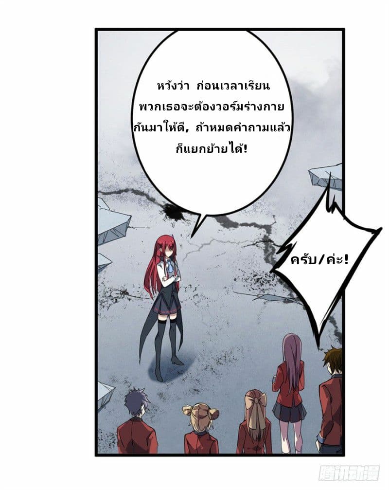 Infinite Apostles And Twelve War Girls page 26
