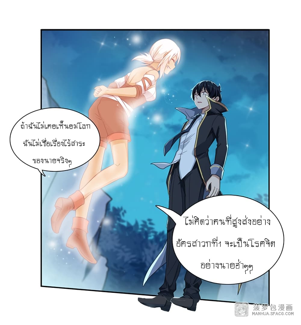 Infinite Apostles And Twelve War Girls page 36