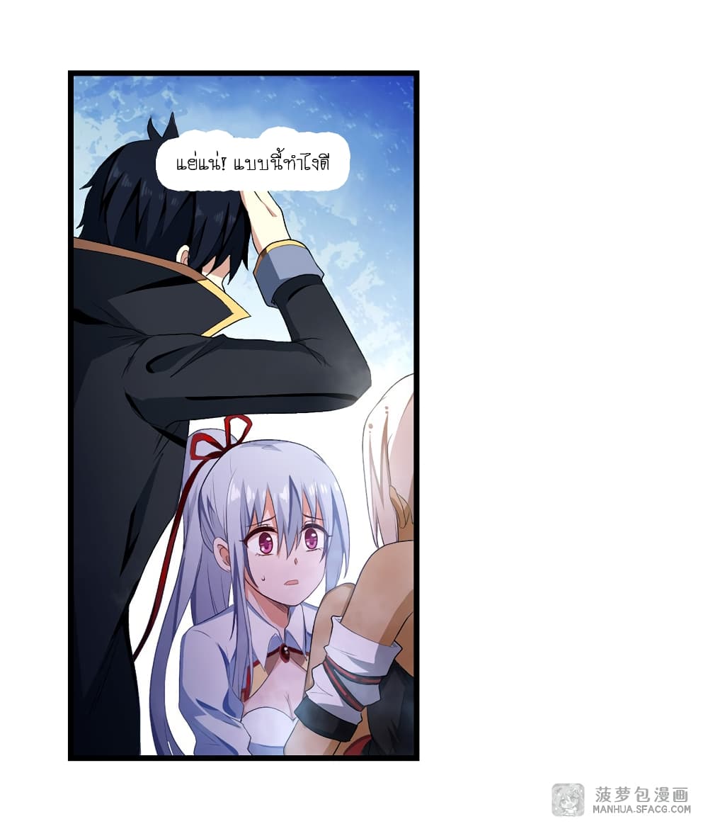 Infinite Apostles And Twelve War Girls page 33