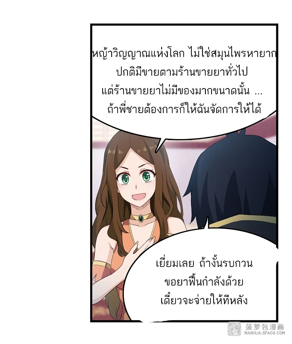 Infinite Apostles And Twelve War Girls page 29