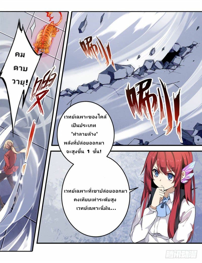Infinite Apostles And Twelve War Girls page 41