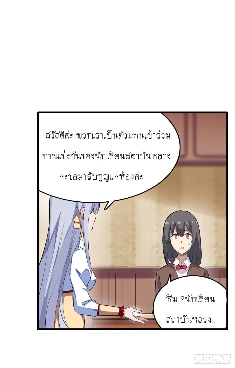Infinite Apostles And Twelve War Girls page 7