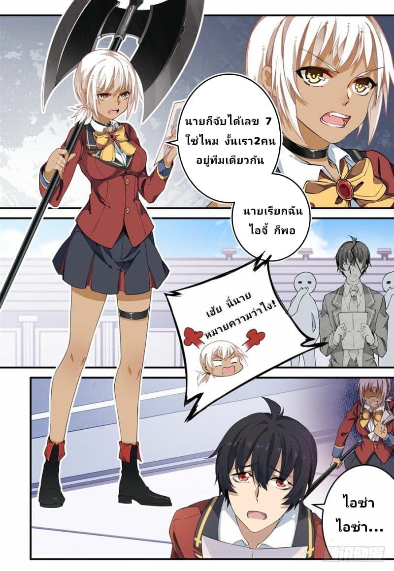 Infinite Apostles And Twelve War Girls page 24