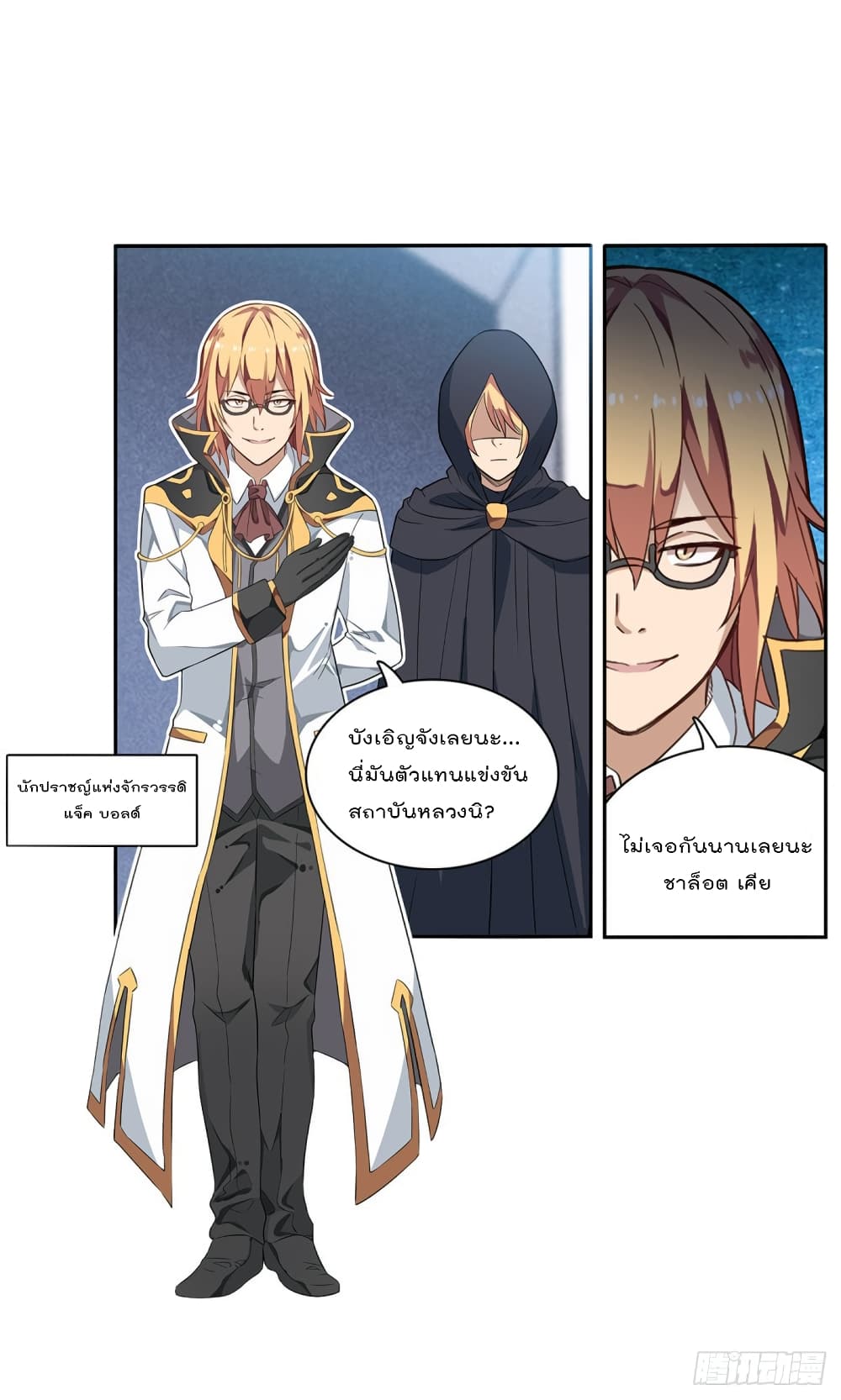 Infinite Apostles And Twelve War Girls page 10