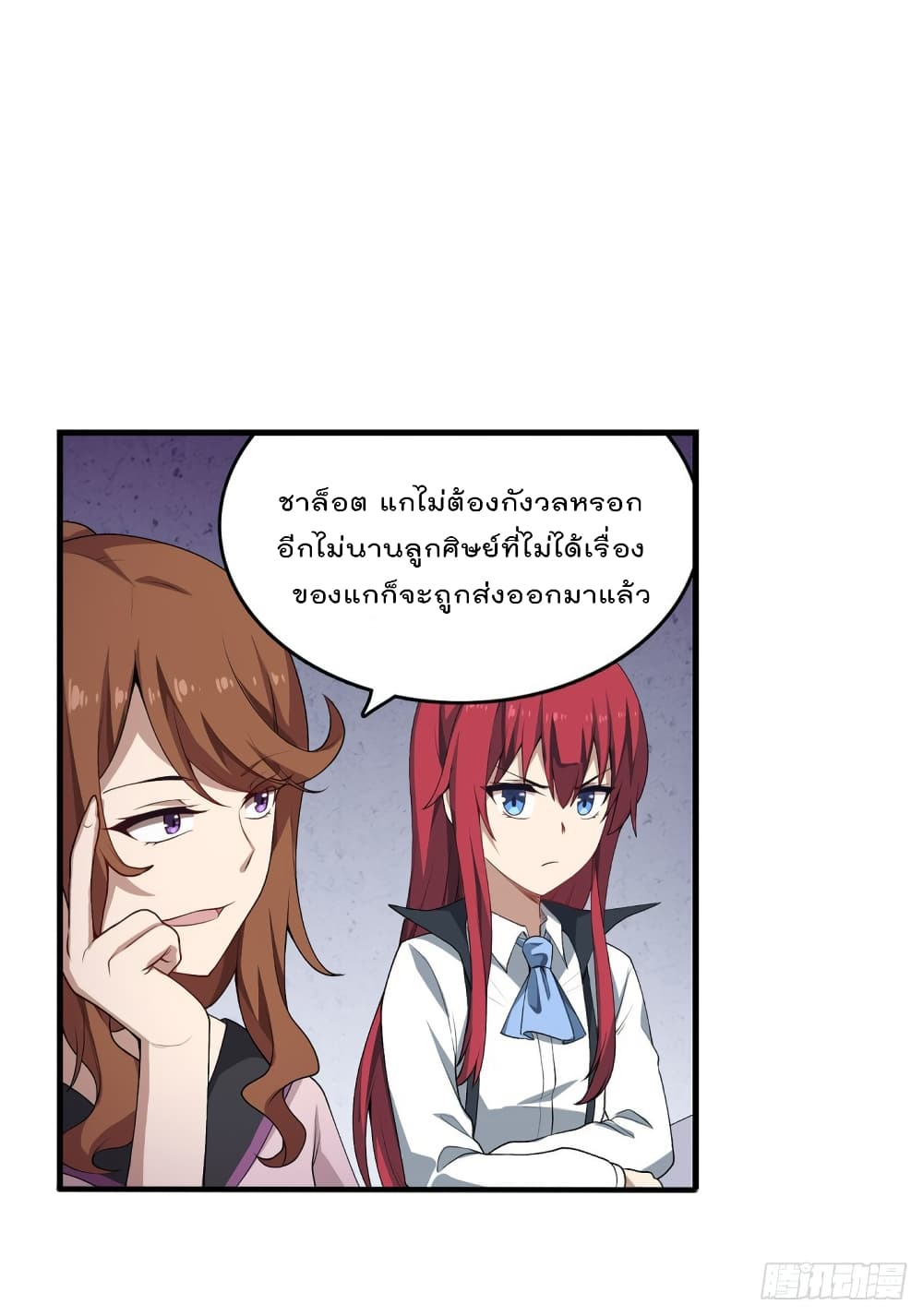 Infinite Apostles And Twelve War Girls page 23