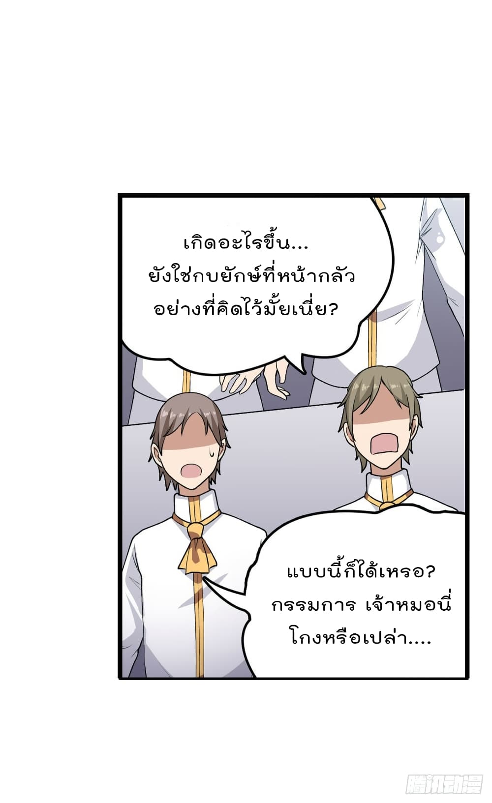 Infinite Apostles And Twelve War Girls page 32