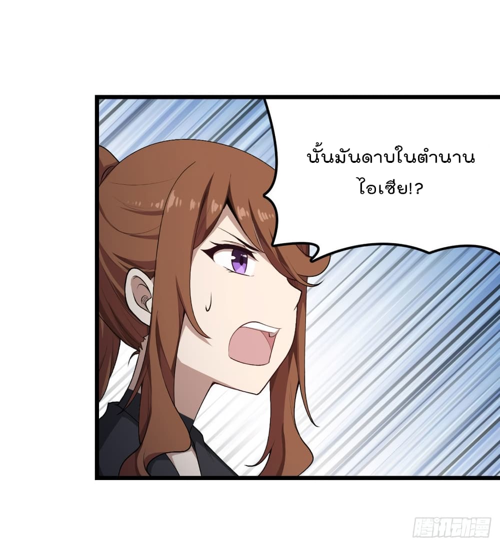Infinite Apostles And Twelve War Girls page 25