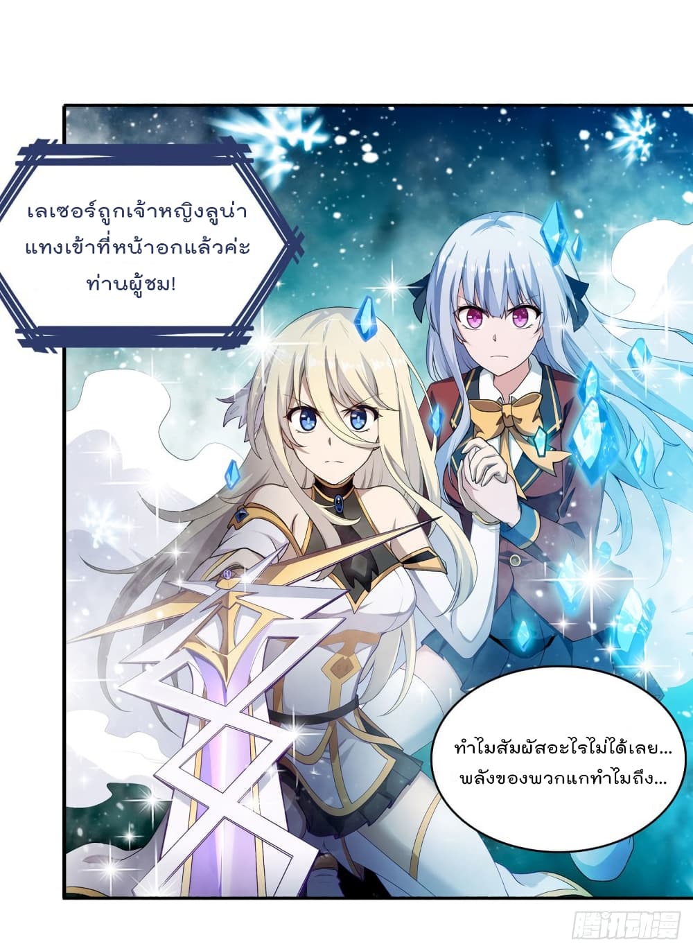 Infinite Apostles And Twelve War Girls page 21