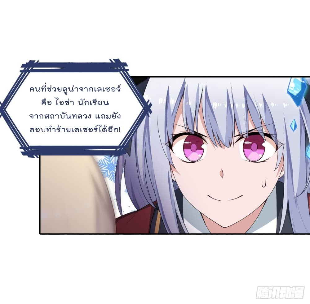 Infinite Apostles And Twelve War Girls page 22