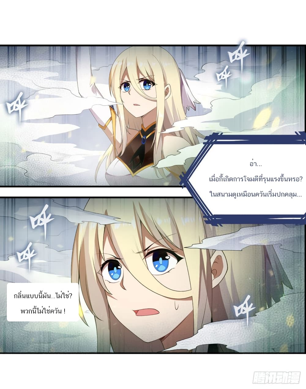 Infinite Apostles And Twelve War Girls page 22