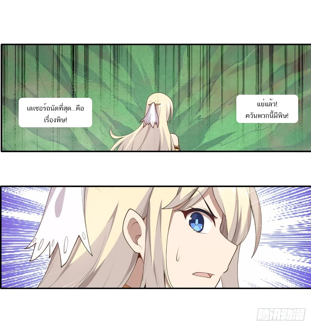 Infinite Apostles And Twelve War Girls page 23